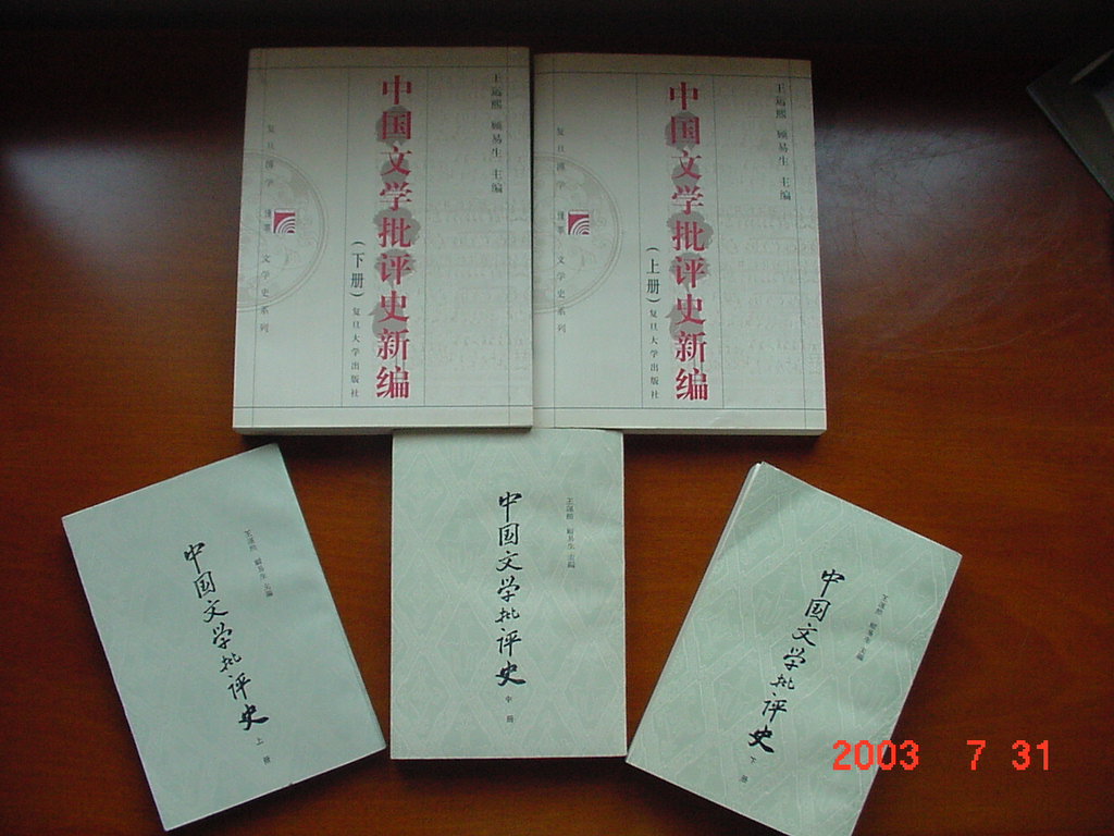 中国文学批评史