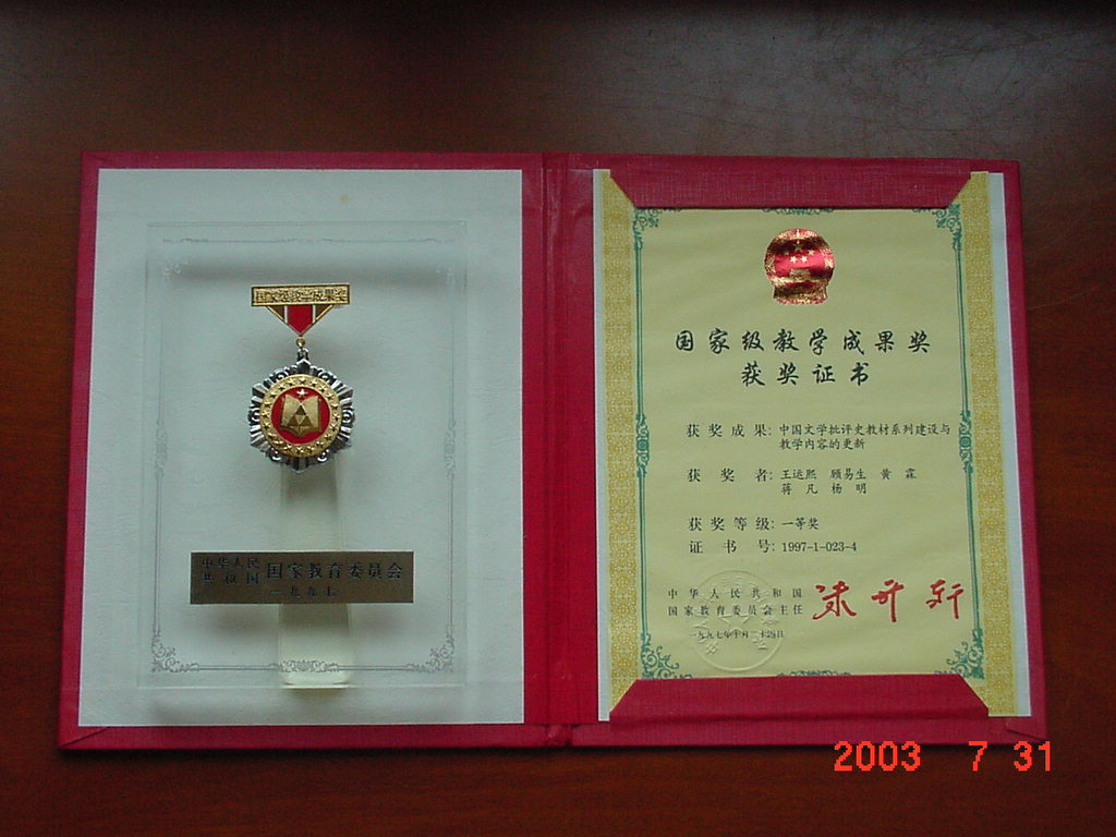 国家级教学成果奖