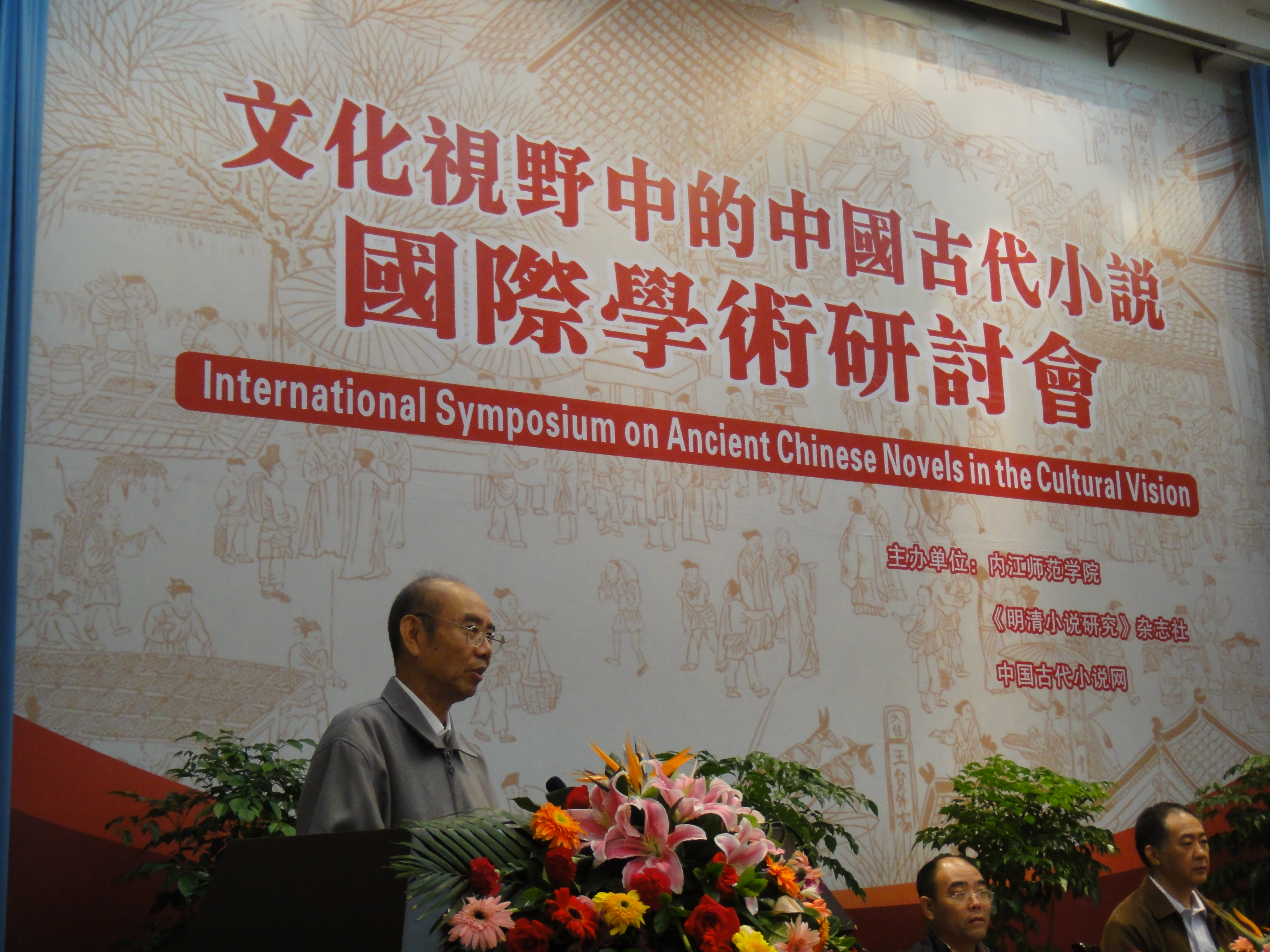 黄霖教授在“文化视野中的中国古代小说国际学术研讨会”上致词